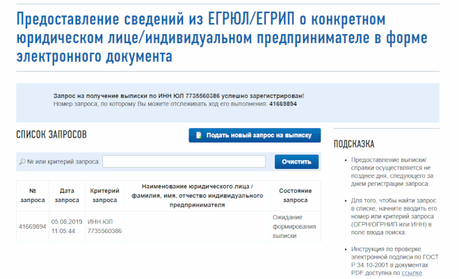 Проверка контрагента по инн в ифнс бесплатно выписка