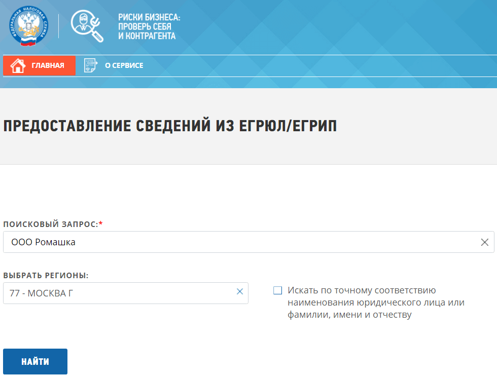 Получить выписку ЕГРЮЛ/ЕГРИП онлайн