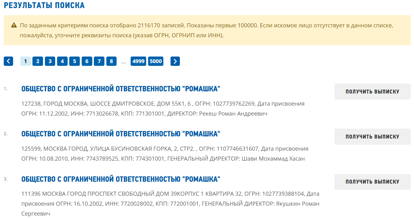 Как получить выписку из ЕГРЮЛ или ЕГРИП - пошаговая инструкция