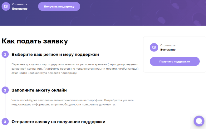 Подать заявку на поддержку