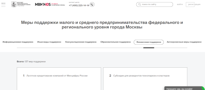 Сайт Департамента предпринимательства