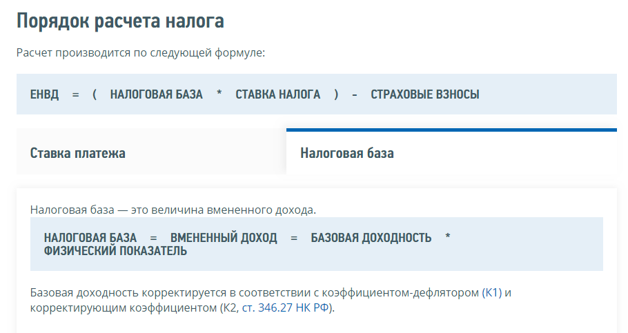 Изображение - Отчетность для ип на енвд в 2019 году без работников poridok-rascheta-naloga