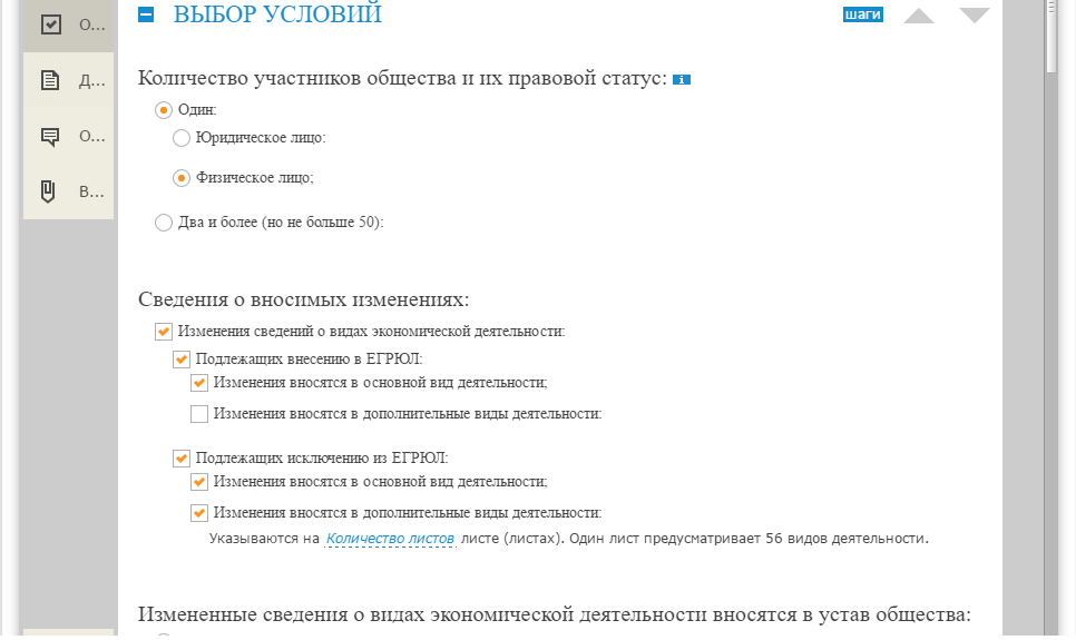 Изображение - Изменения в оквэд poshagovaya-instrukciya-po-smene-vidov-deyatelnosti-obshchestva-s-ogranichennoj-otvetstvennostyu