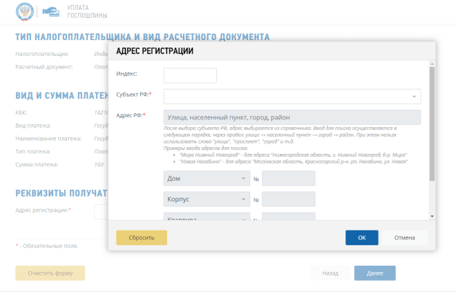 Госпошлина на закрытие ИП в 2023 году, как сформировать квитанцию на оплату  пошлины с реквизитами и КБК для закрытия ИП