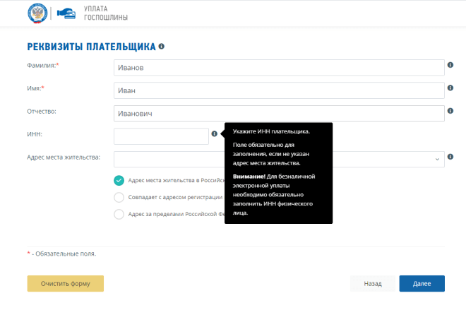 Госпошлина на закрытие ИП в 2023 году, как сформировать квитанцию на оплату  пошлины с реквизитами и КБК для закрытия ИП