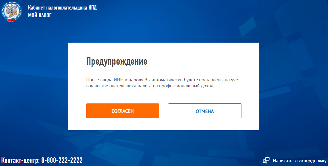 Лк нпд. Кабинет самозанятого налогоплательщика. НПД личный кабинет налогоплательщика. Мой налог личный кабинет. Самозанятый личный кабинет.