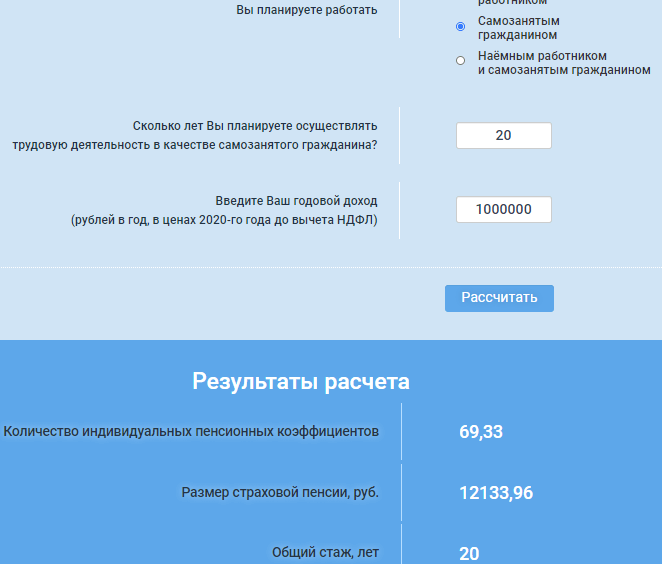 Расчет пенсии на сайте ПФР для ИП с доходом 1 млн руб. и стажем 20 лет