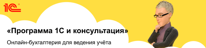 Программа 1С и консультация