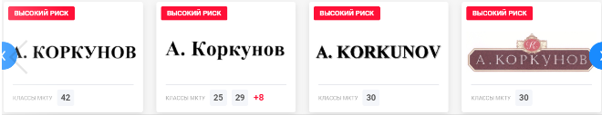 Проверка бренда Коркунов в сервисе проверки товарных знаков, страница 2