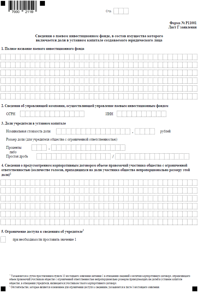 Заявление по форме р11001