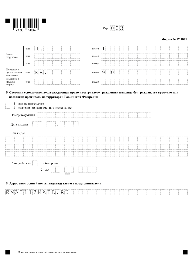 Форма р21001 для ип образец