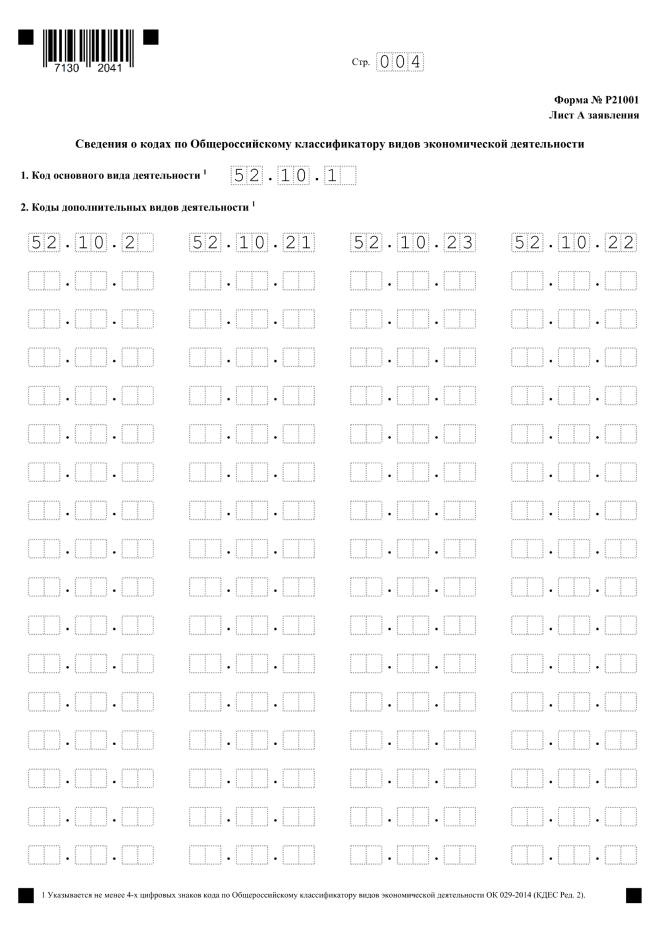 Форма 21001. Стр. 4. Образец заполнения.