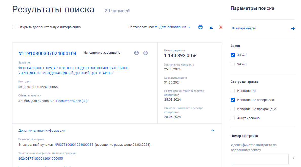 Подбор контрактов на сайте ЕИС