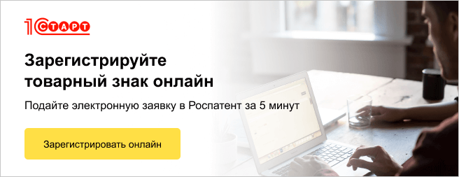 Зарегистрируйте торговый знак онлайн