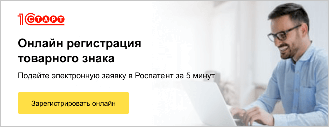 Онлайн регистрация торгового знака