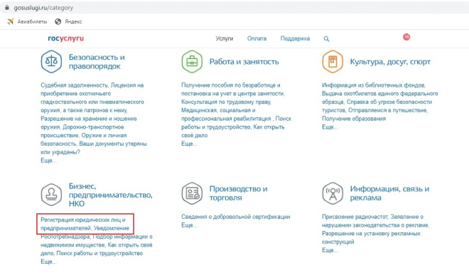 Регистрация ООО на портале госуслуг