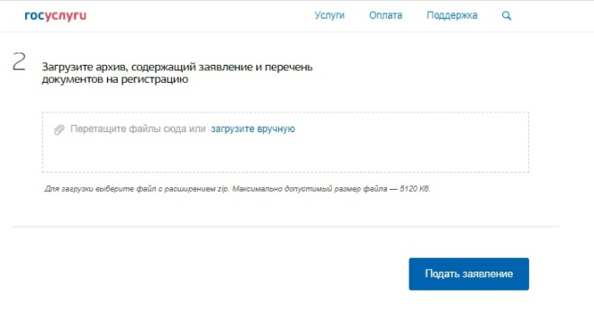 Регистрация ООО на портале госуслуг