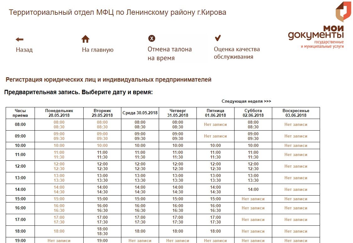 Регистрация ООО через МФЦ - график работы