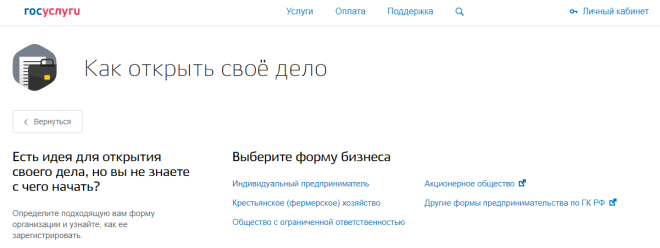 Регистрация ИП на портале Госуслуги. Шаг 2 - выбор формы бизнеса