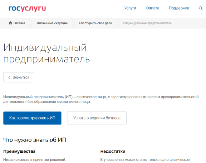 Как открыть ИП через Госуслуги пошаговая инструкция 2023 года