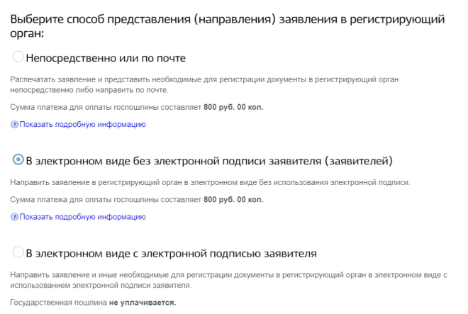 Регистрация ИП на портале Госуслуги. Шаг 6 - подача в электронном виде