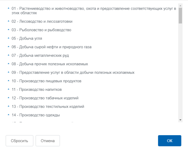 Регистрация ИП на портале Госуслуги. Шаг 7 - выбор ОКВЭД