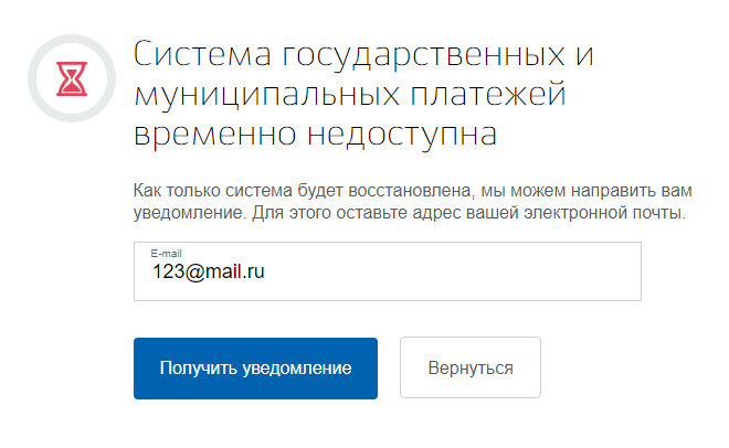 Регистрация ИП на портале Госуслуги. Шаг 11 - ошибка системы платежей