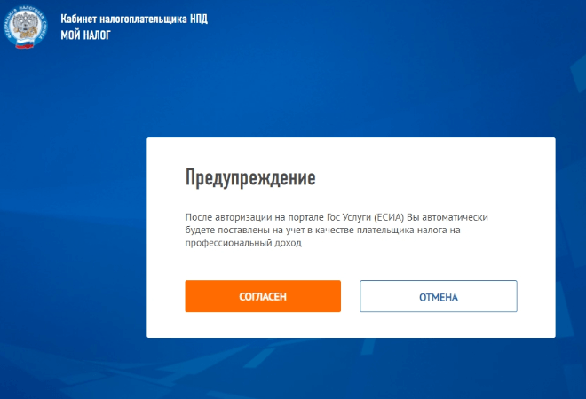 Предупреждение о регистрации в качестве ИП в кабинете налогоплательщика НПД