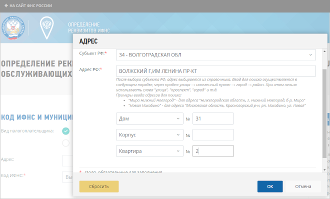 Сервис для определения адреса регистрирующей ФНС по своему адресу