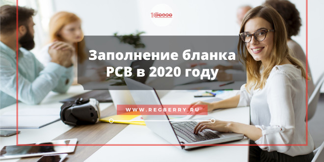 РСВ 2020
