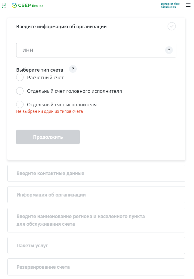Зарезервировать счет сбербанк