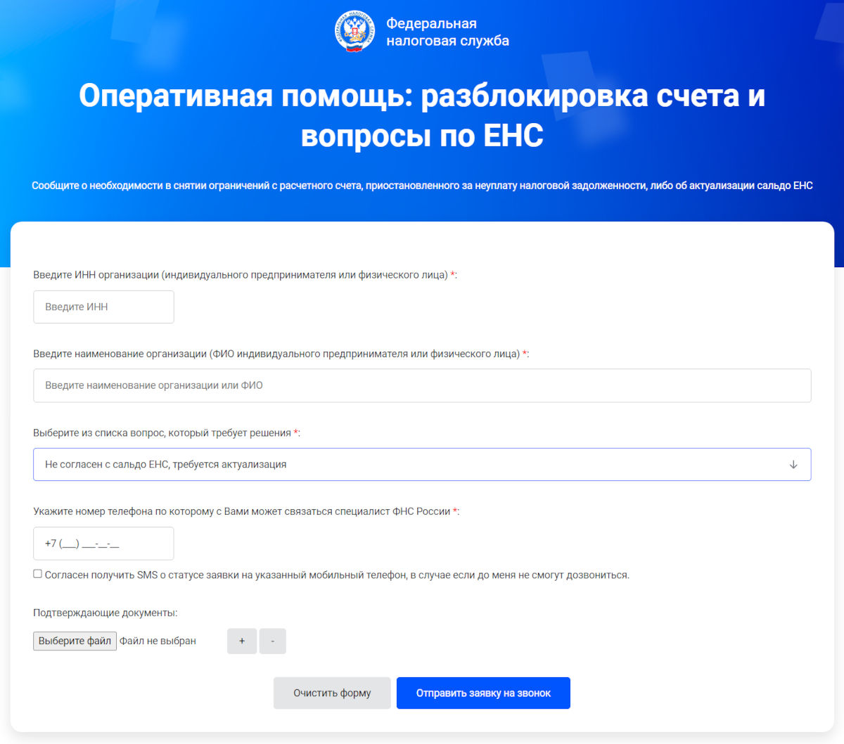 Сервис ФНС по проблемам с единым налоговым счетом