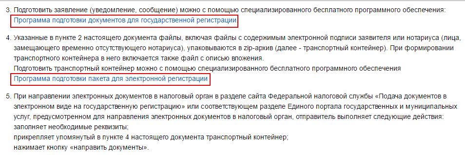 Подготовка электронных документов. Передать документы в налоговую