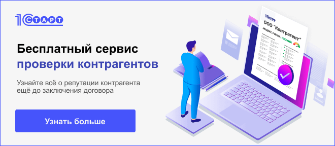 Проверьте контрагента