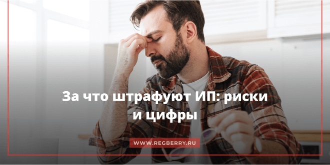 штрафы ип в 2018 году