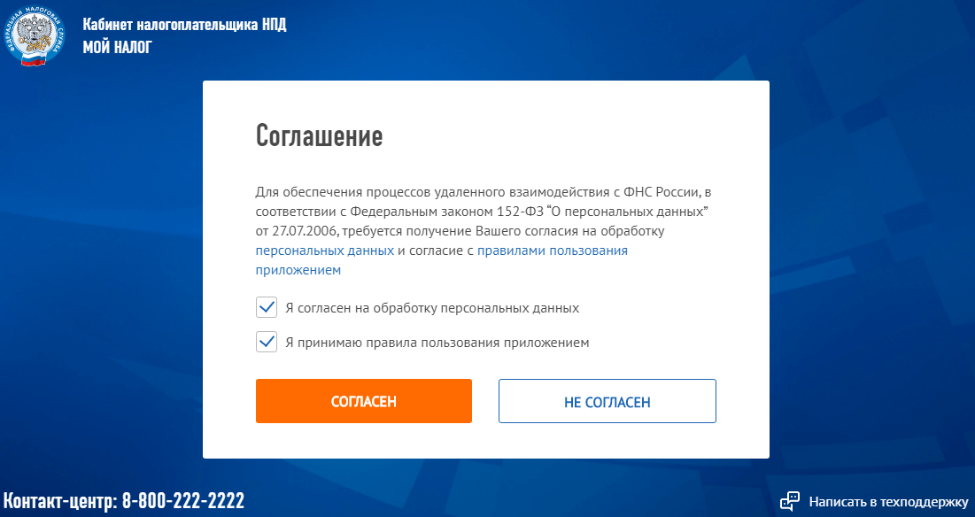 Кабинет нпд мой налог. Кабинет налогоплательщика НПД мой налог. Кабинет самозанятого налогоплательщика. Мой налог ФНС. Приложение мой налог.