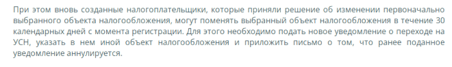 Способ смены варианта УСН от ФНС