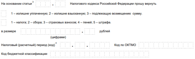 Старое заявление на возврат и на зачет налога