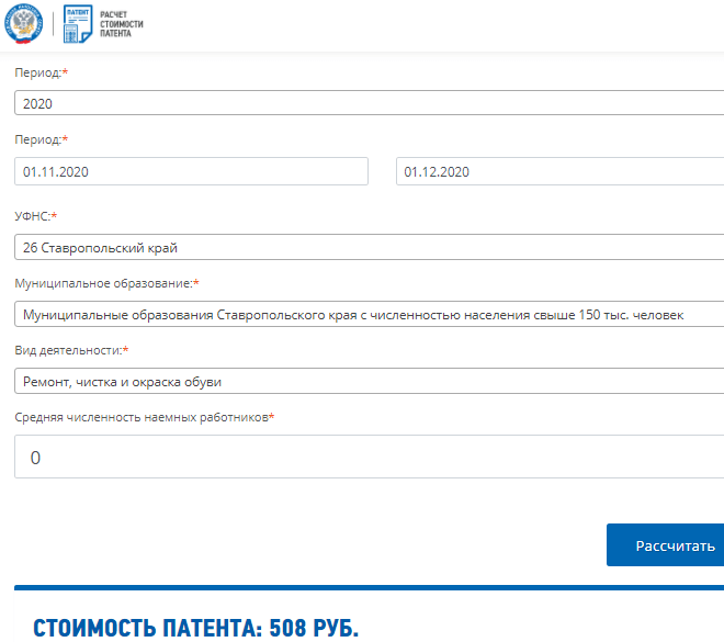 Стоимость патента в ставропольском крае в ноябре 2020 года