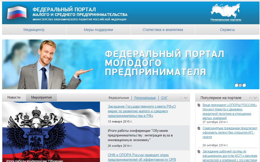 портал для поддержки малого и среднего предпринимательства