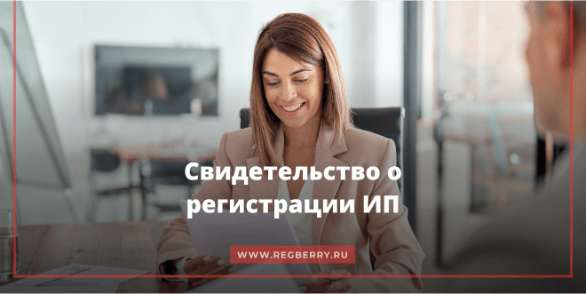 Изображение - Номер свидетельства о государственной регистрации ип svidetelstvo-o-registracii-ip