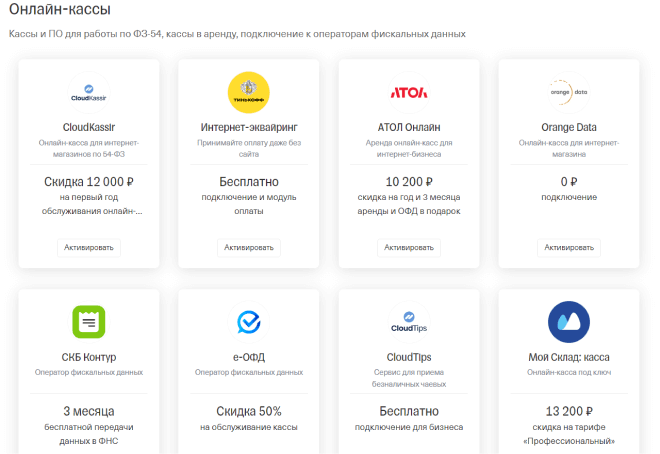 Предложение от банка Тинькофф по онлайн-кассам