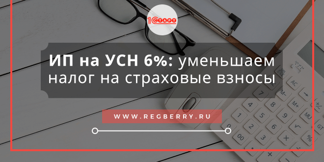 уменьшение усн на страховые взносы