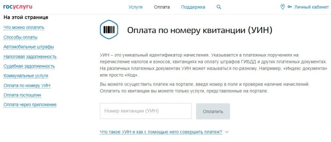 Уплата налогов и взносов на госуслугах по УИН