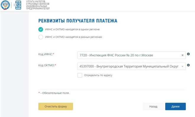 Заполнение реквизитов получателя для онлайн оплаты налогов