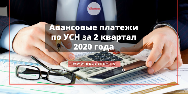 Уплата авансовых платежей по усн в 2024