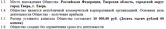 Устав с единственным учредителем место нахождения