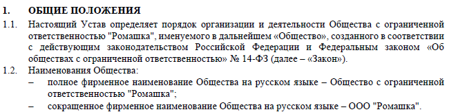 Ооо устав с одним учредителем пример