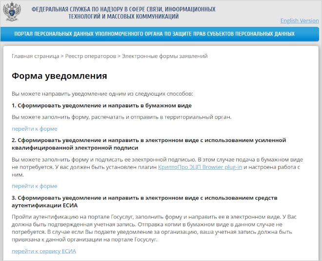 Выбор способа подготовки формы уведомления на сайте РКН