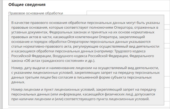 Всплывающие подсказки на форме уведомления